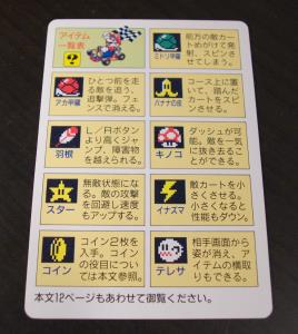 Super Mario Kart (08)
